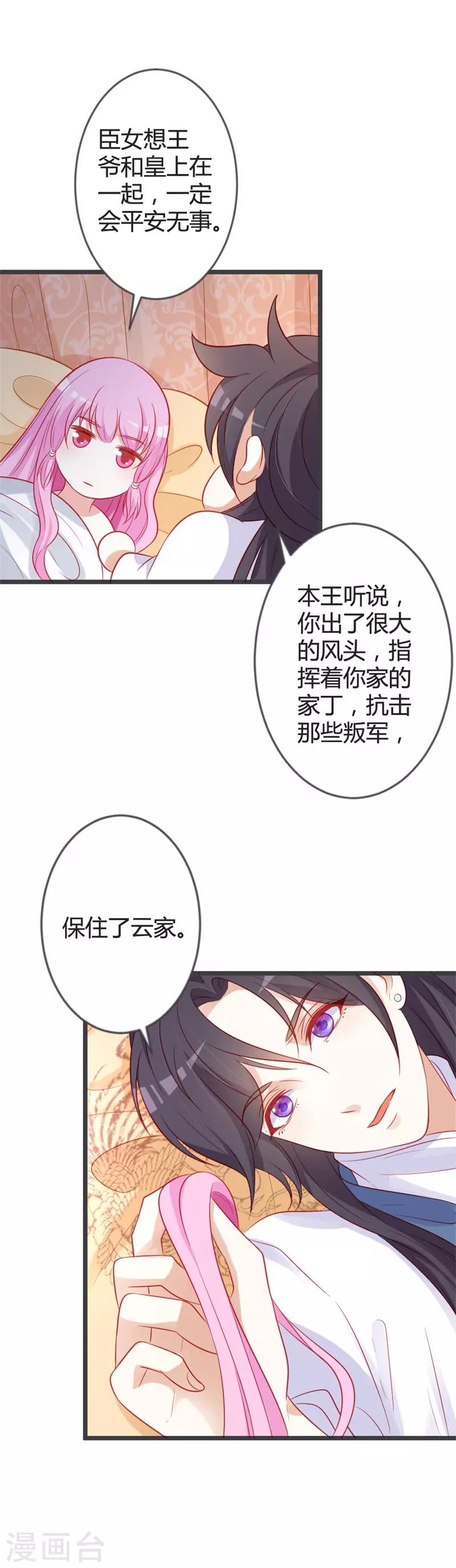 第88话 七王爷夜袭20