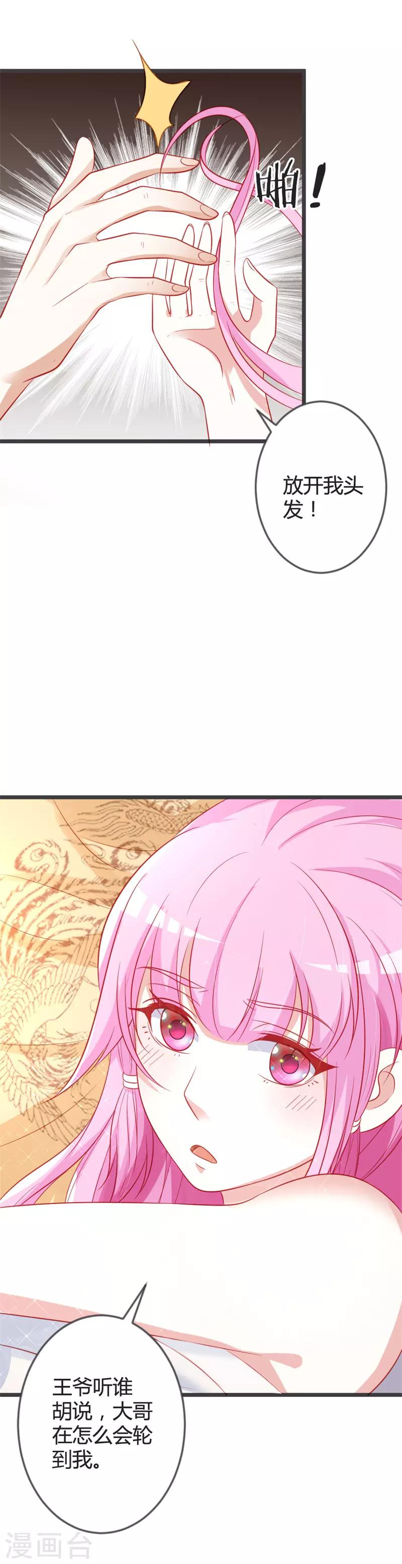 第88话 七王爷夜袭21