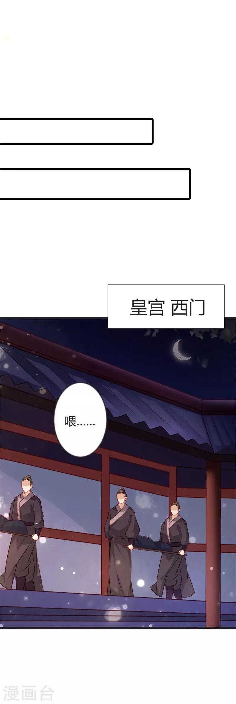 第88话 七王爷夜袭4