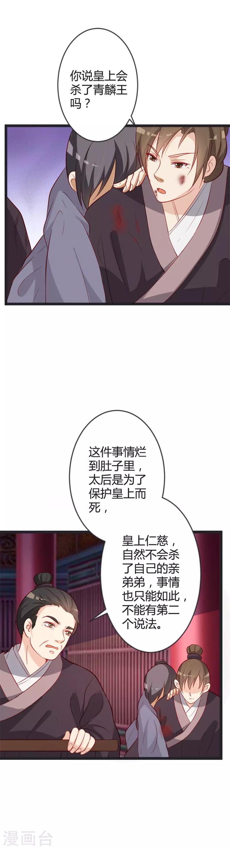 第88话 七王爷夜袭5