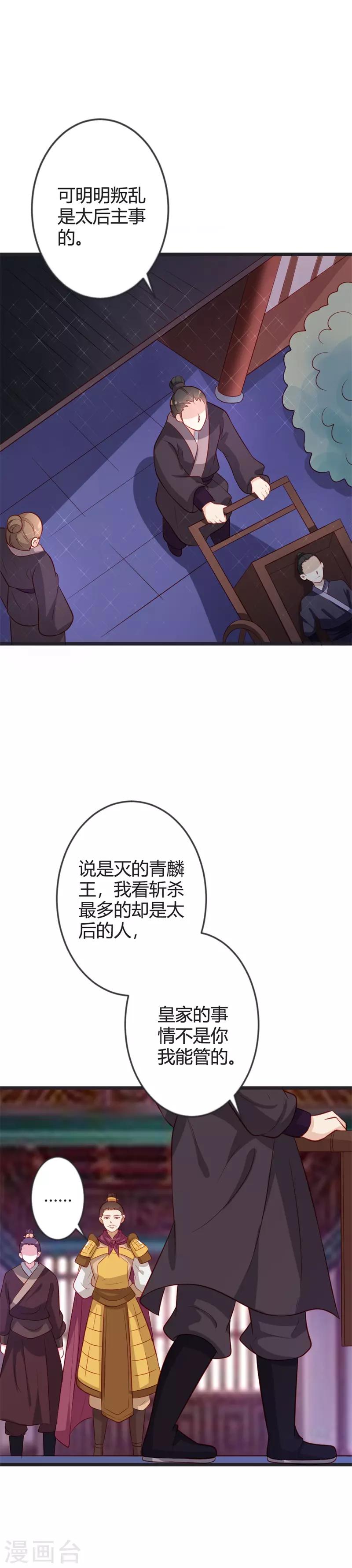 第88话 七王爷夜袭6