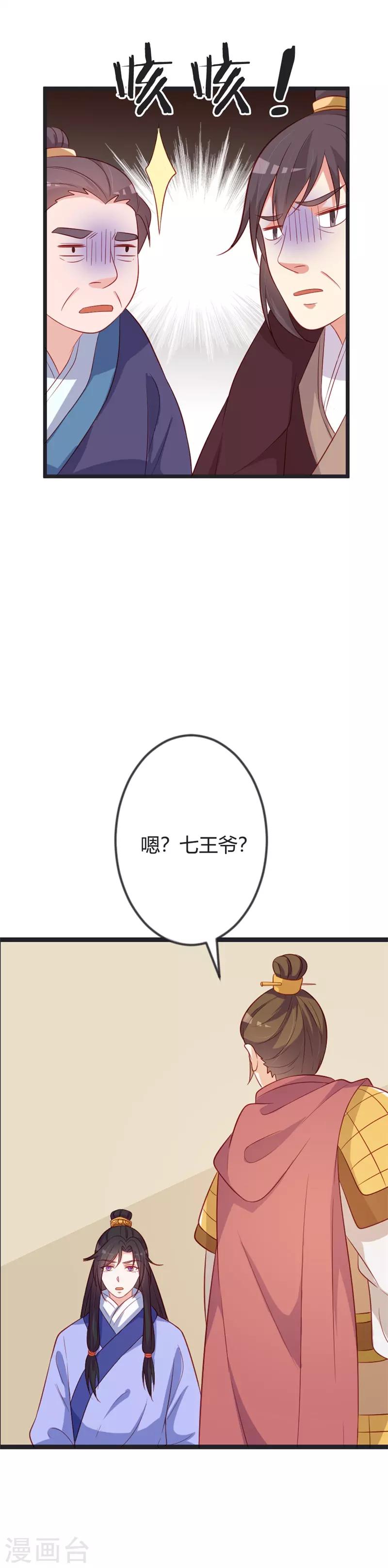 第88话 七王爷夜袭7