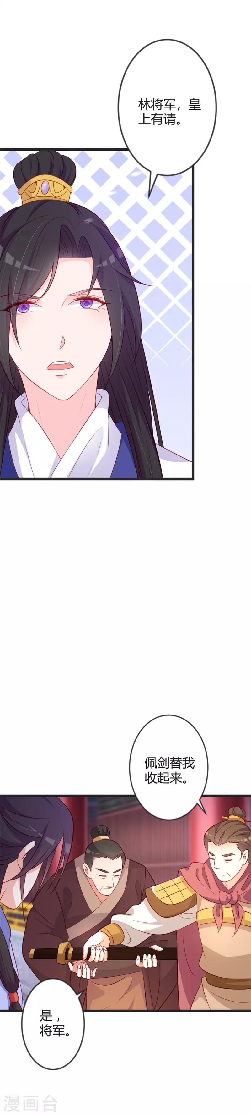 第88话 七王爷夜袭8