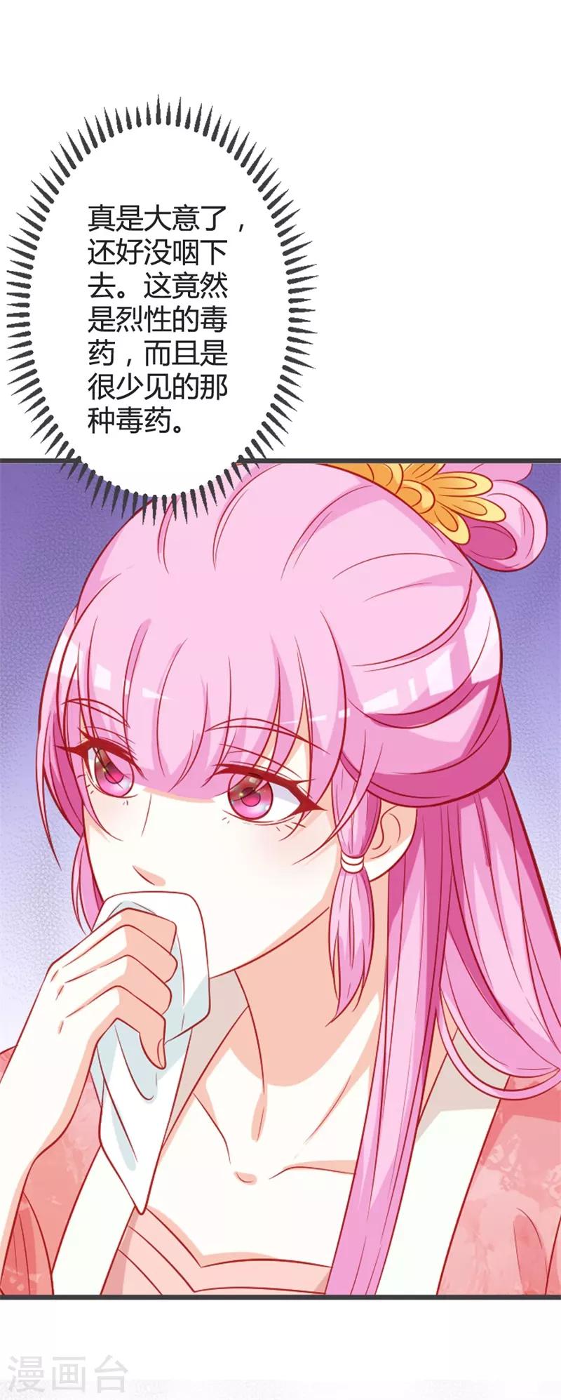 第90话 何人想害我12
