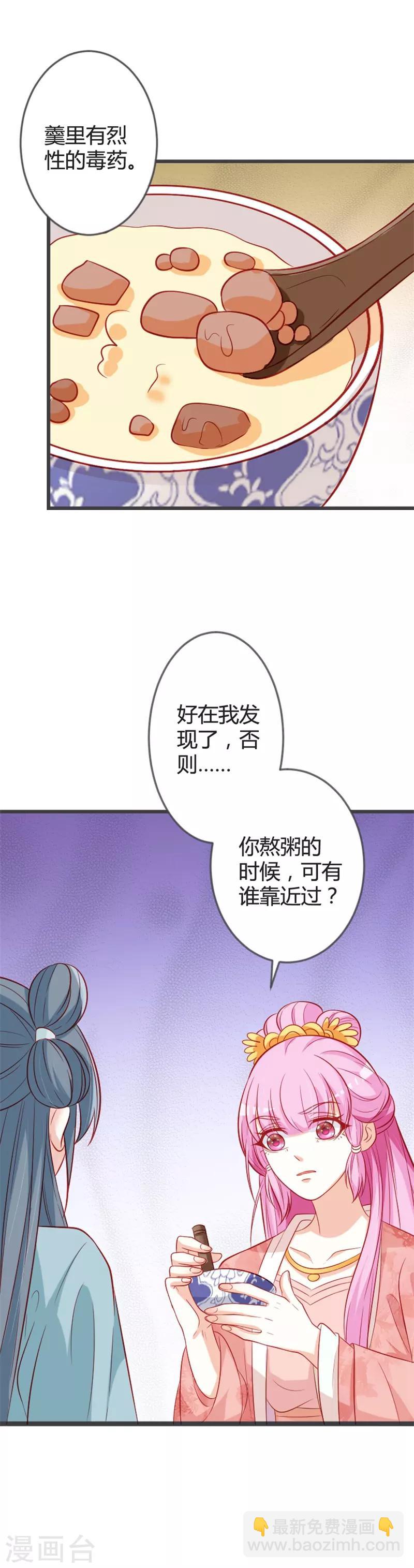 第90话 何人想害我15