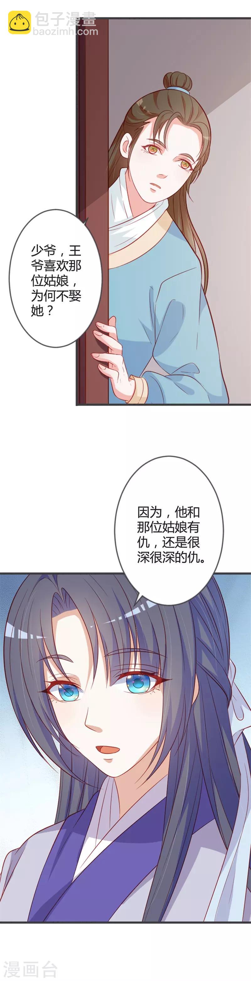 第90话 何人想害我7