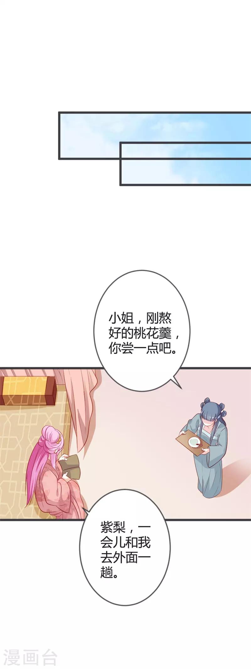 第90话 何人想害我8