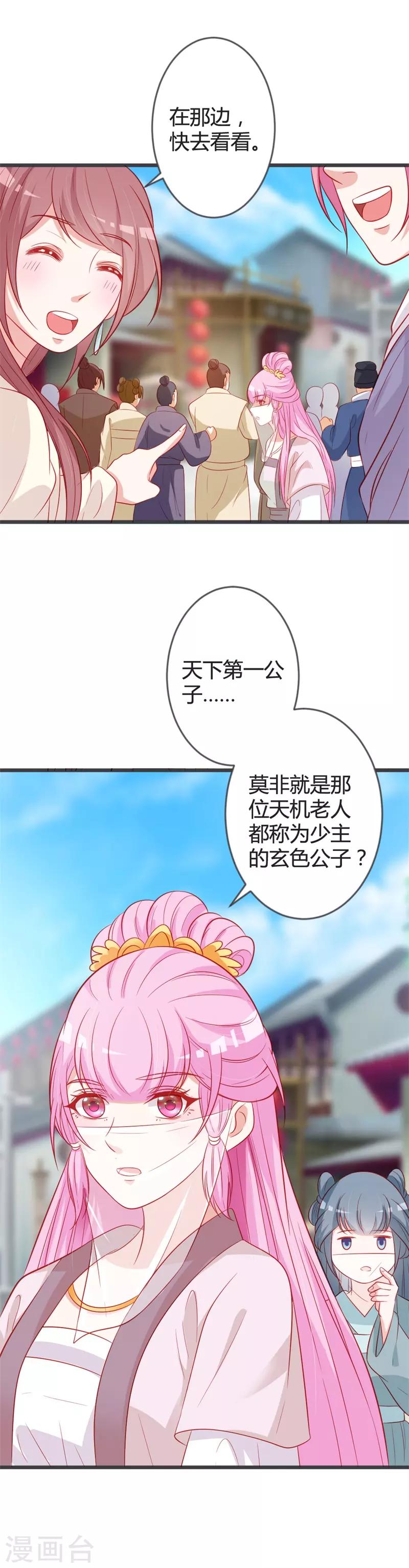 第93话 天下第一公子26