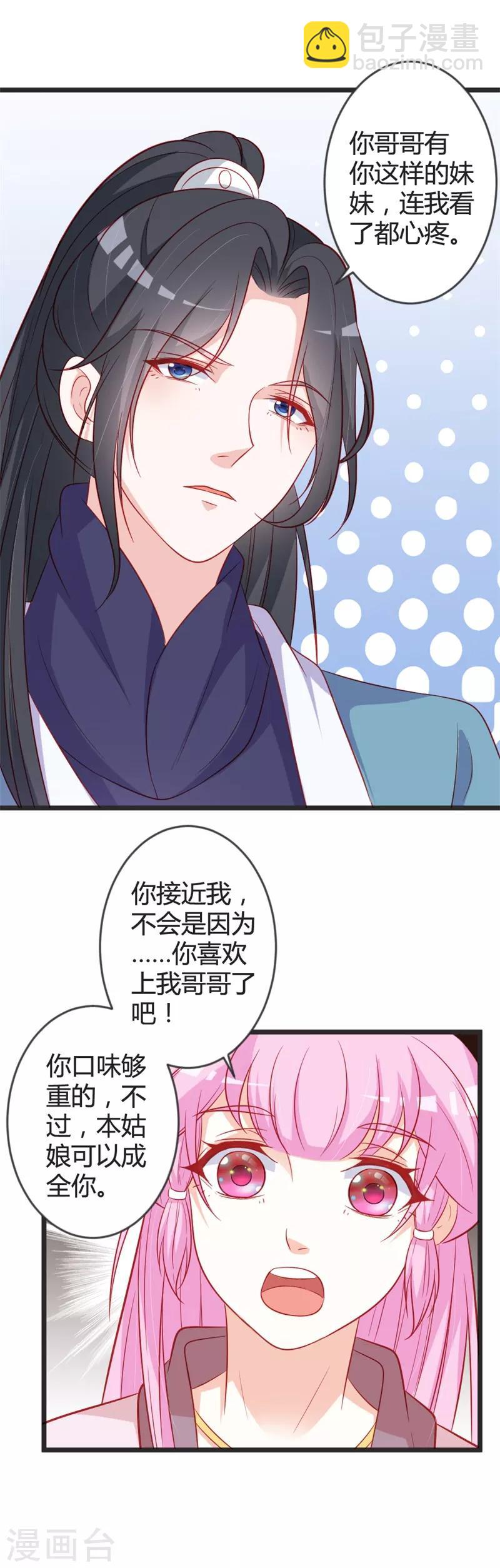 第97话 师兄被套路了11