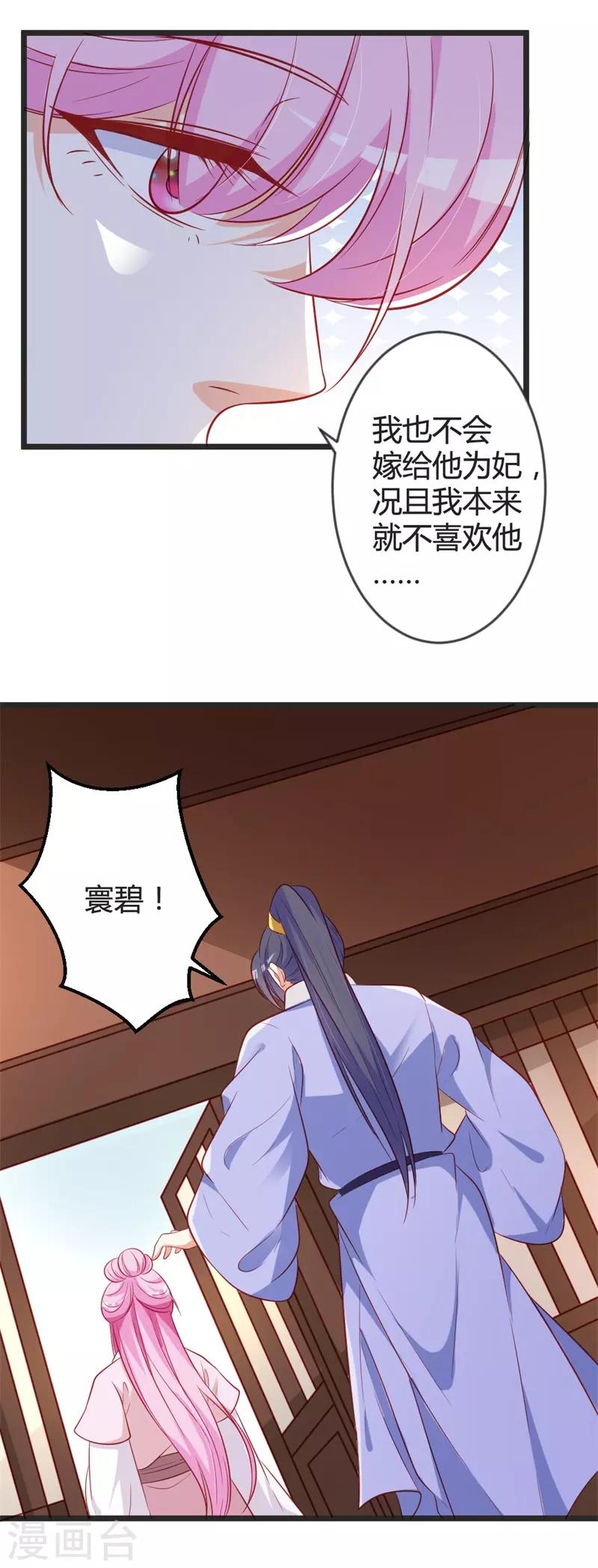 第98话 我本就不喜欢他！11
