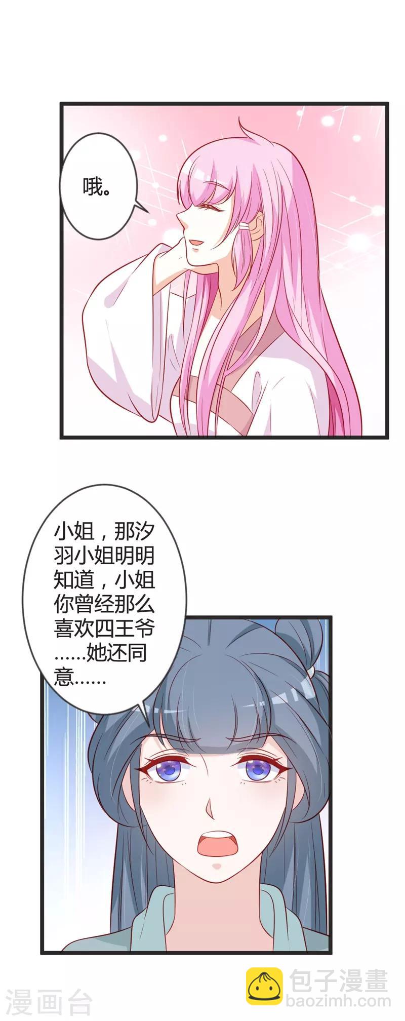 第98话 我本就不喜欢他！17