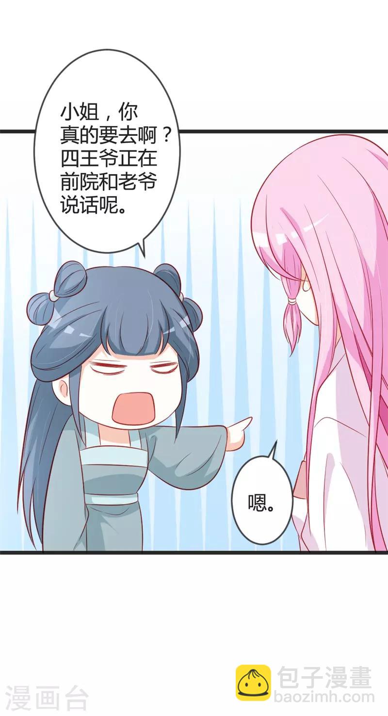 第98话 我本就不喜欢他！19