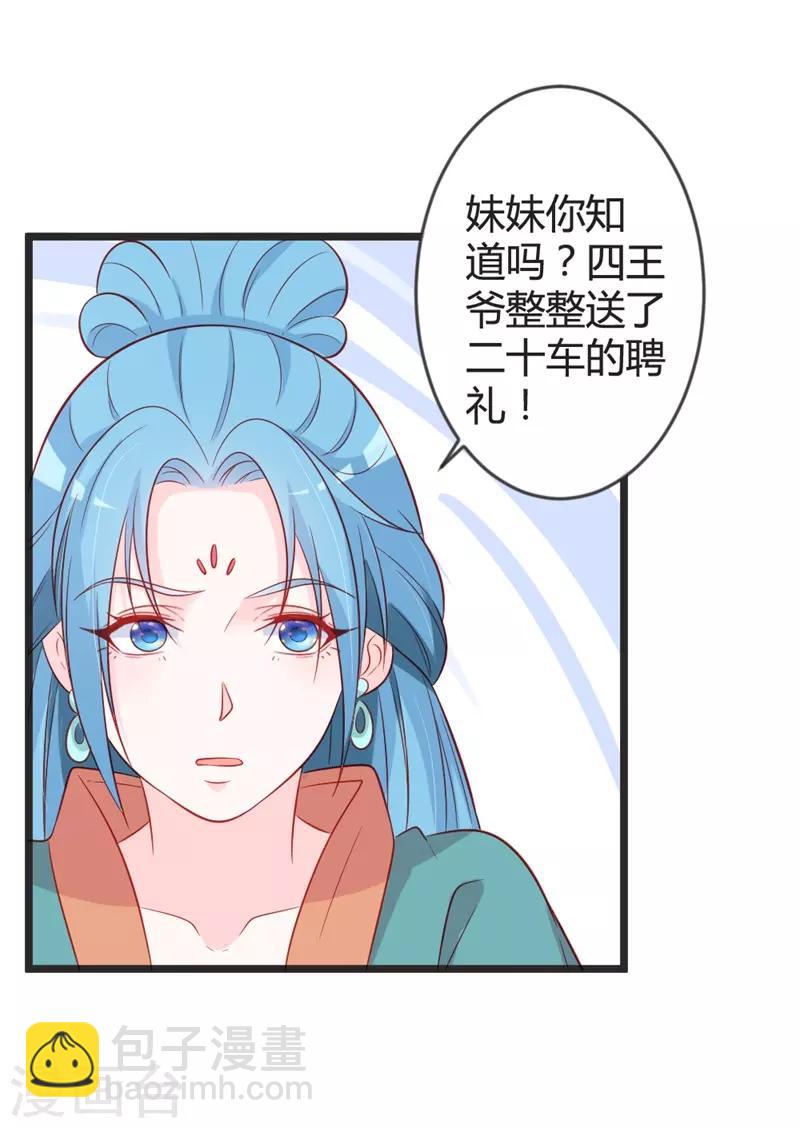 第98话 我本就不喜欢他！22