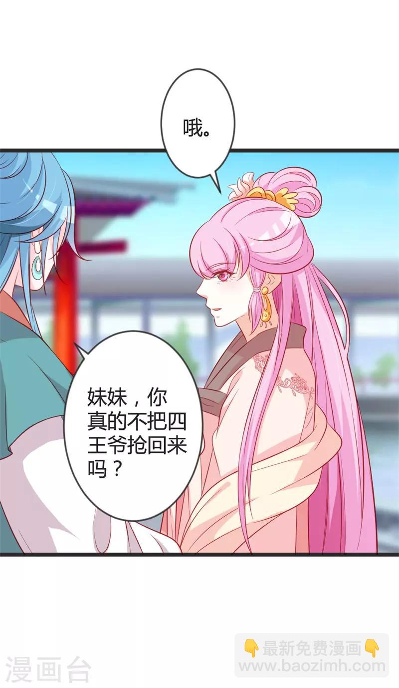 第98话 我本就不喜欢他！23