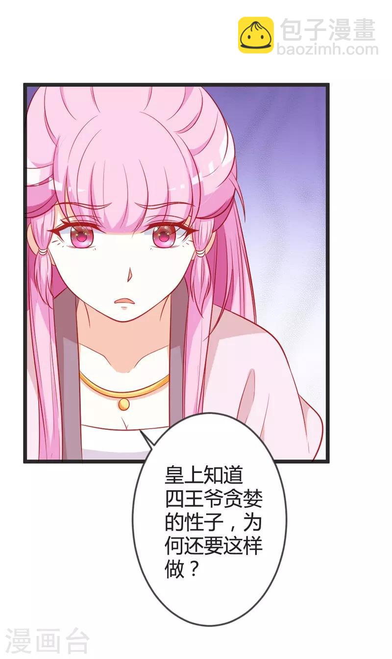 第98话 我本就不喜欢他！7