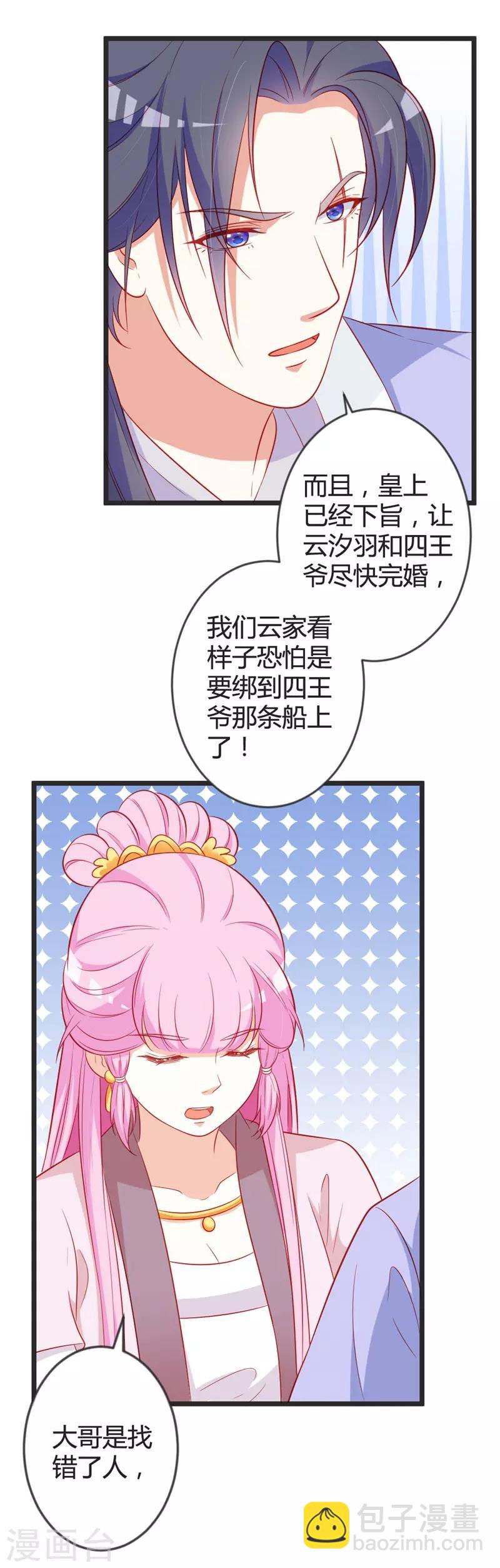 第98话 我本就不喜欢他！8