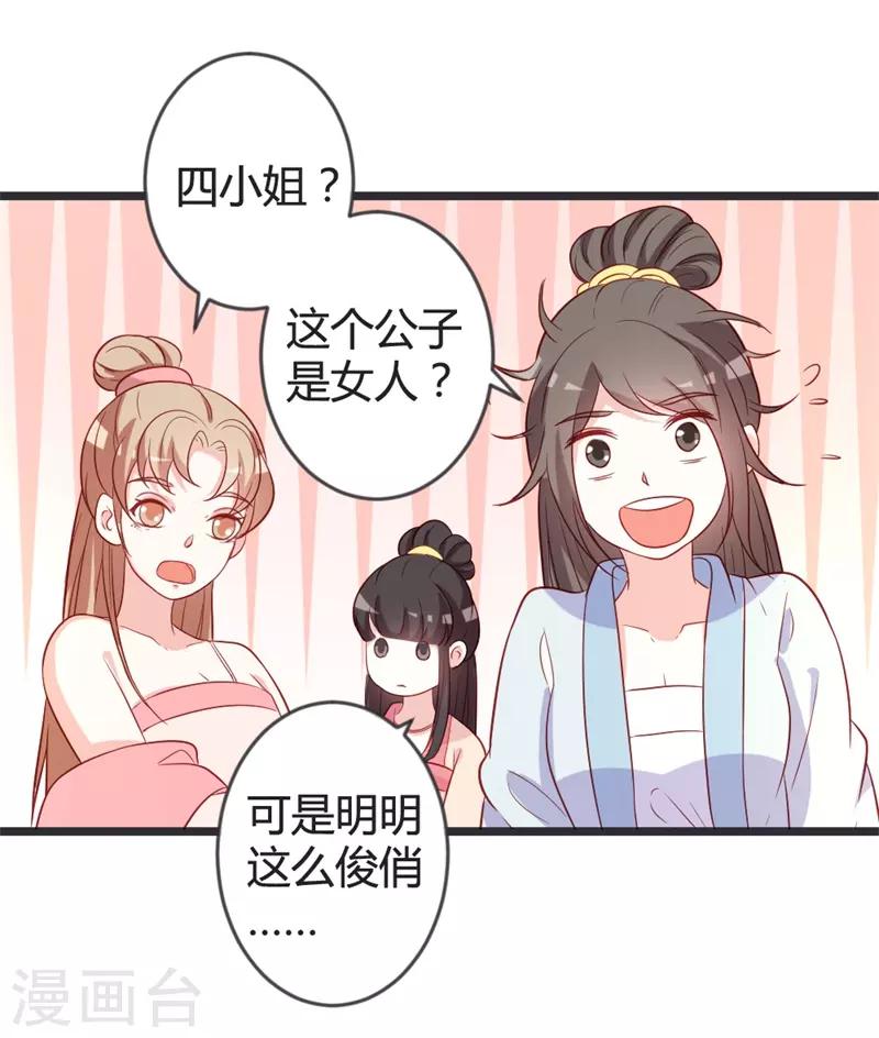 第100话 女扮男装28
