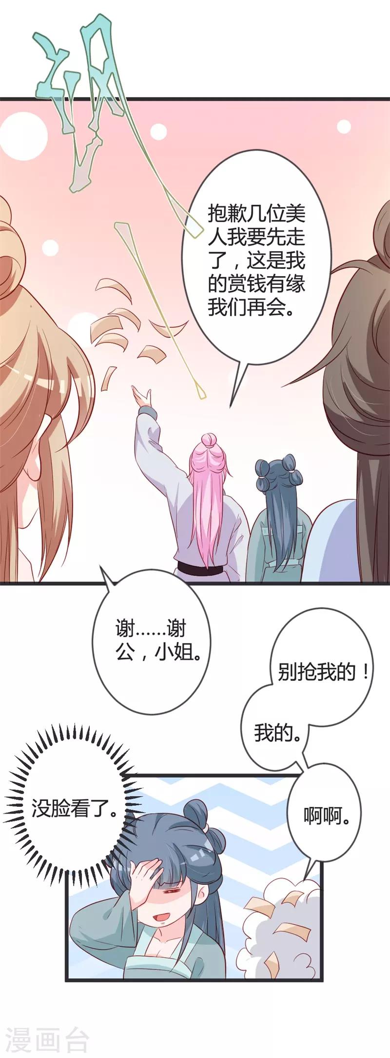 第100话 女扮男装29