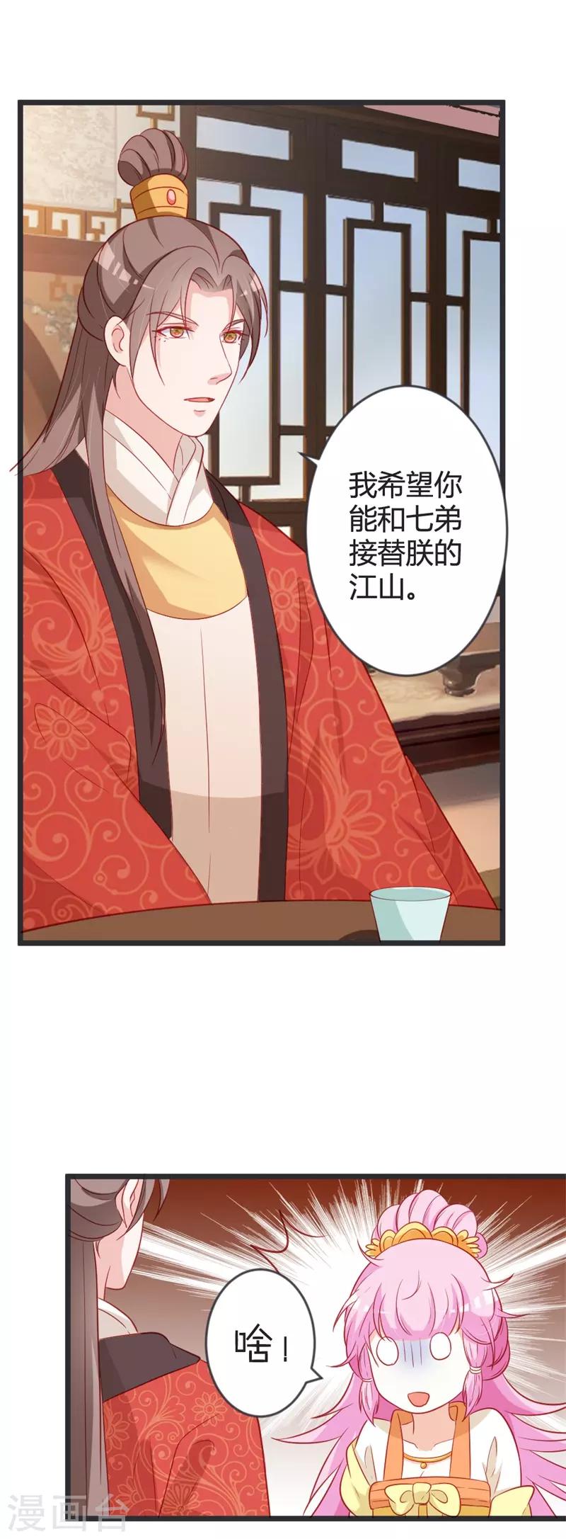 第102话 皇兄的重托13