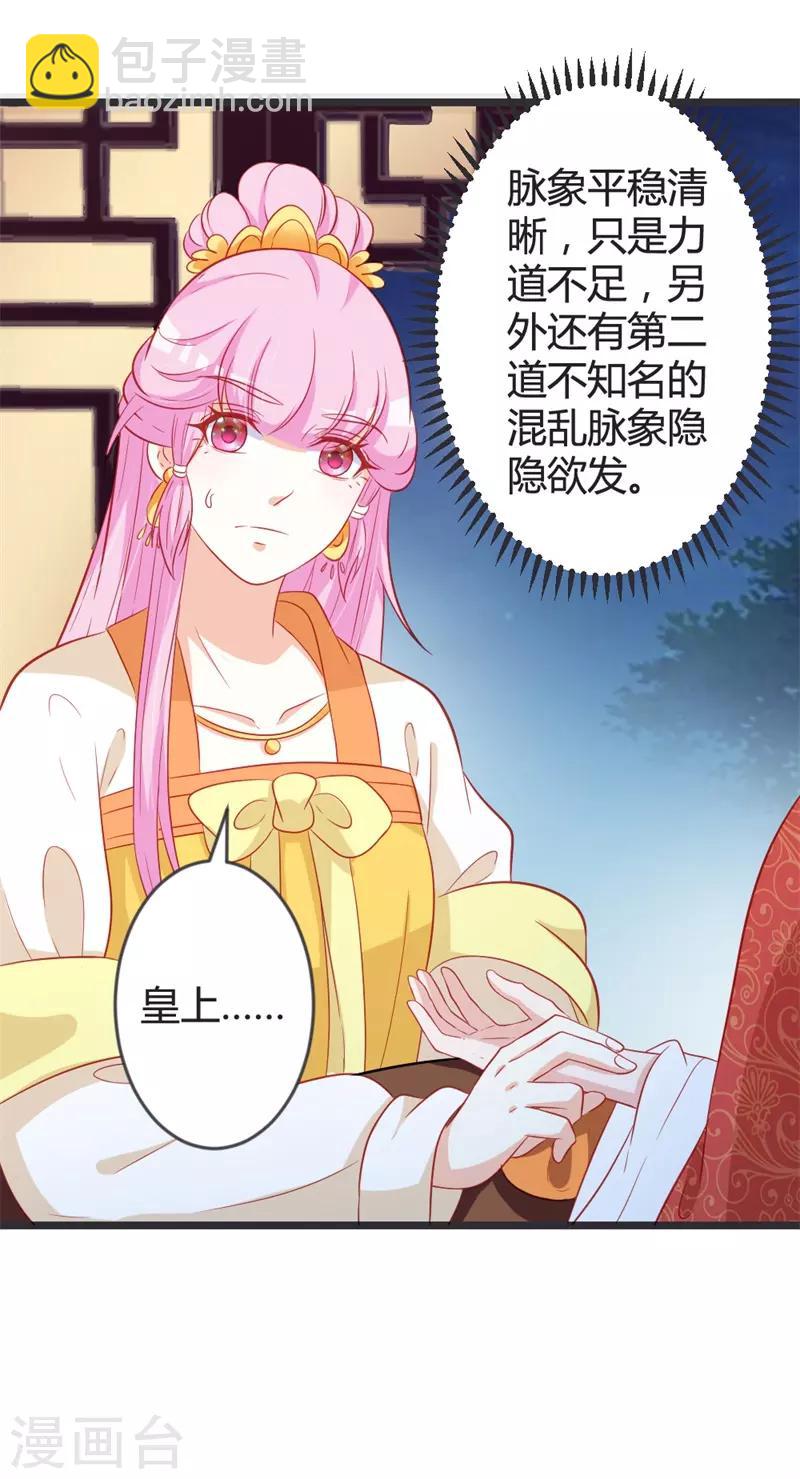 第102话 皇兄的重托15