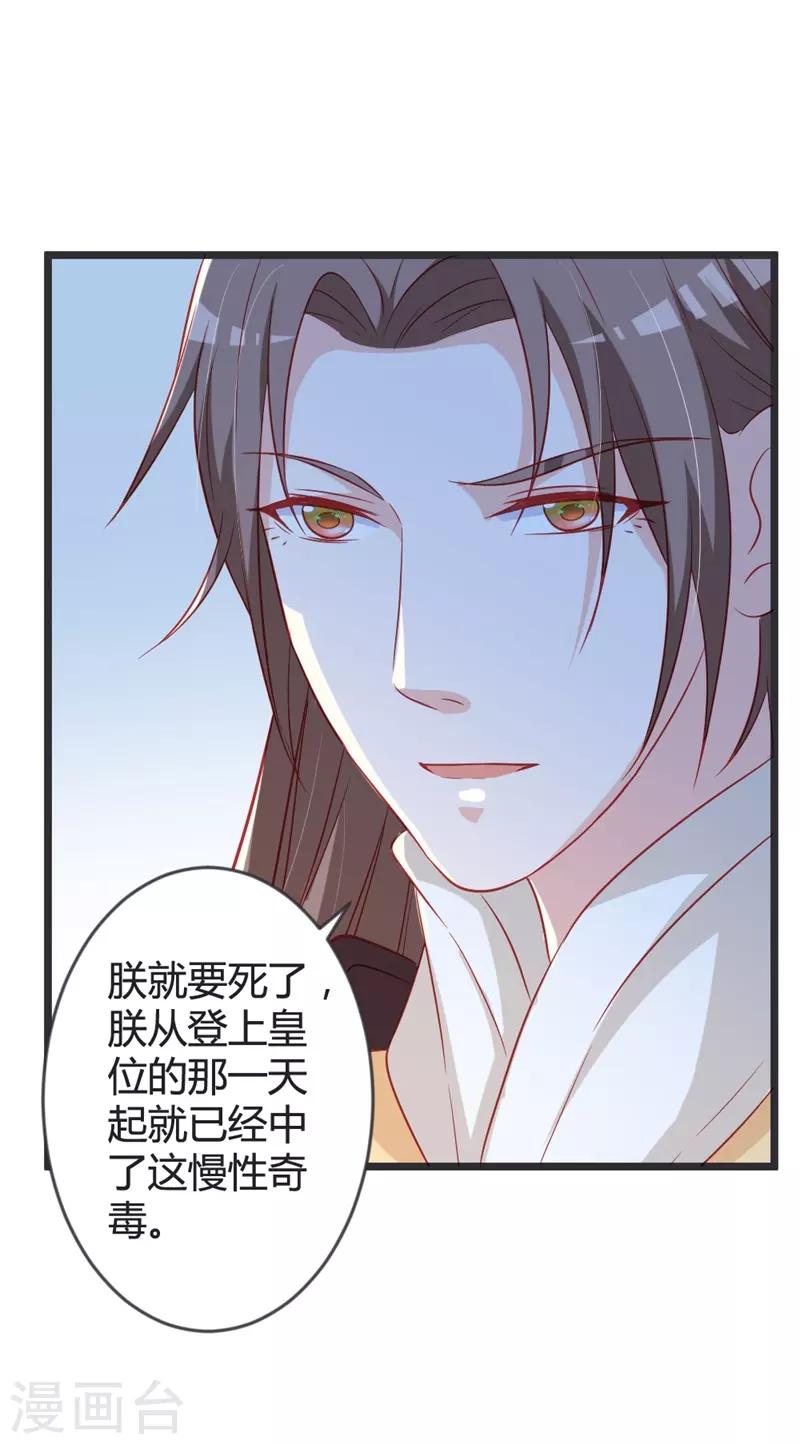 第102话 皇兄的重托16