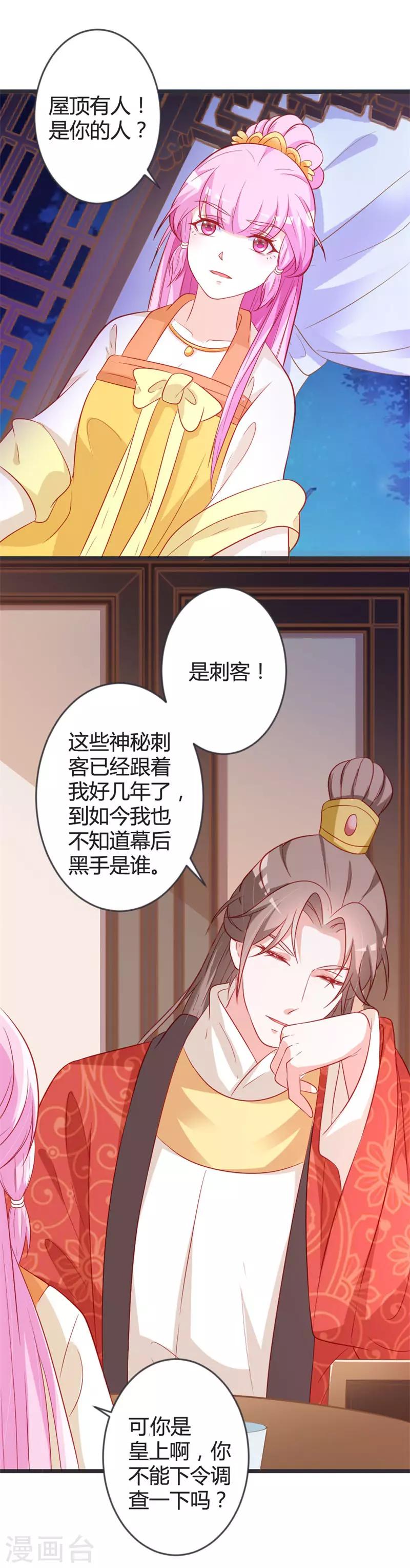 第102话 皇兄的重托18