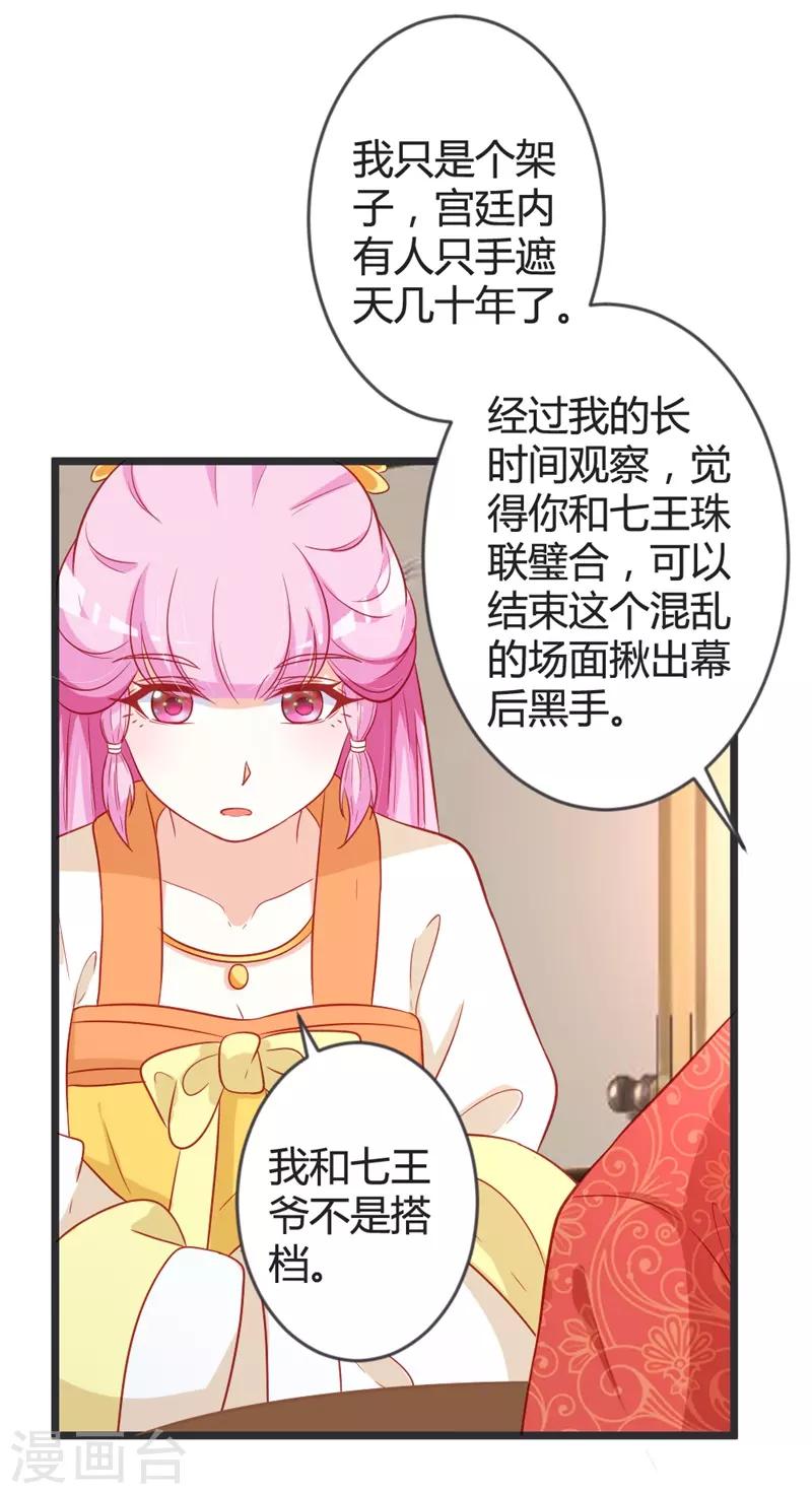 第102话 皇兄的重托19