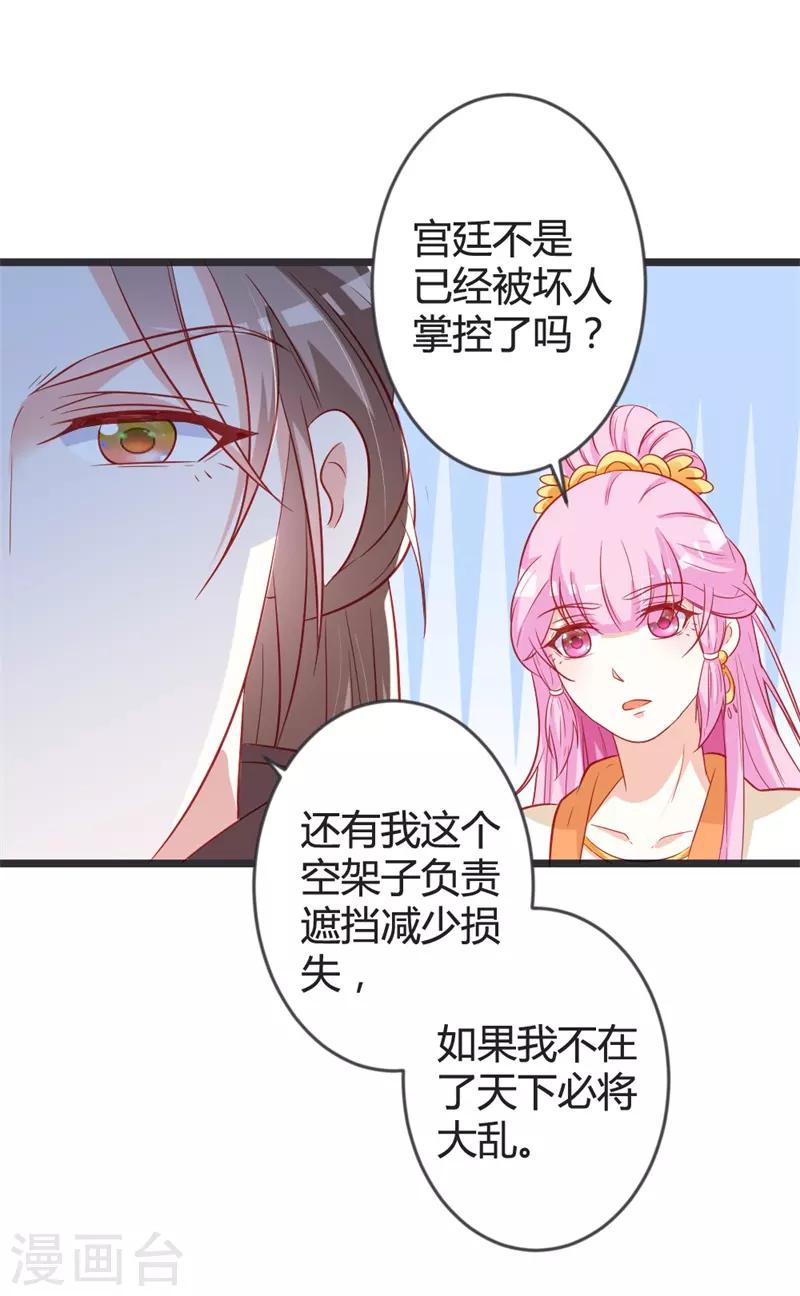 第102话 皇兄的重托22