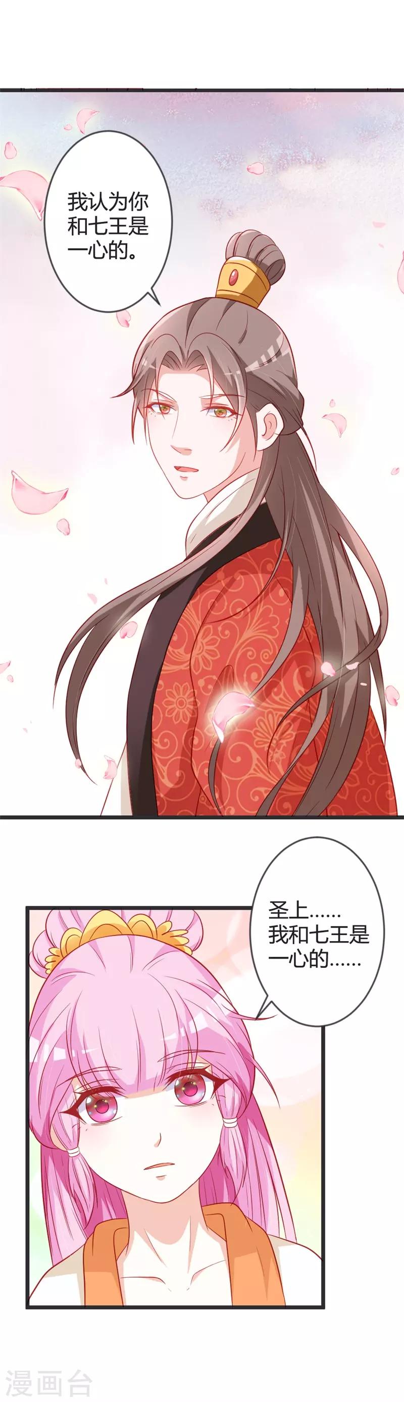 第102话 皇兄的重托24