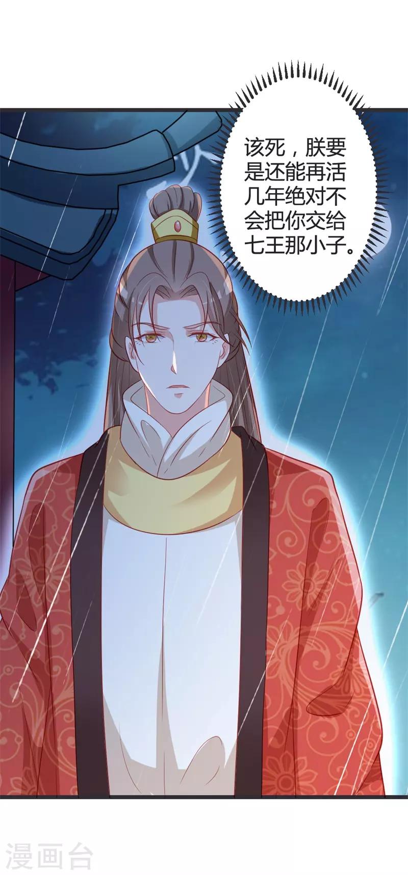 第102话 皇兄的重托25