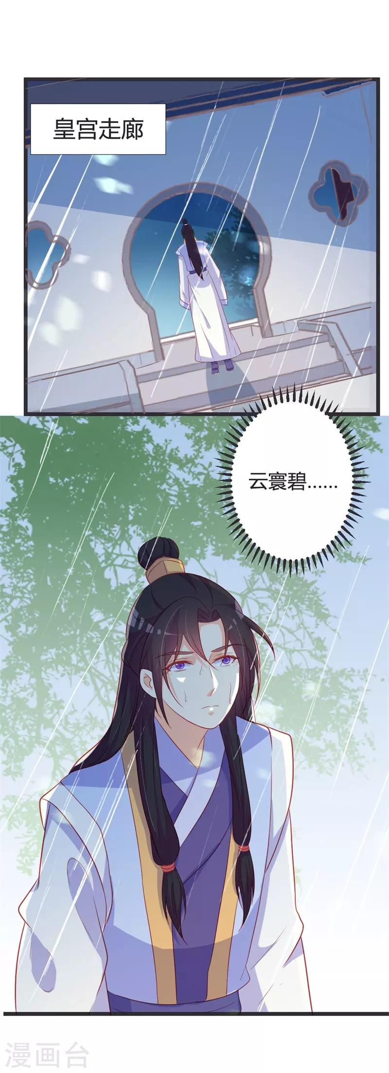 第102话 皇兄的重托29