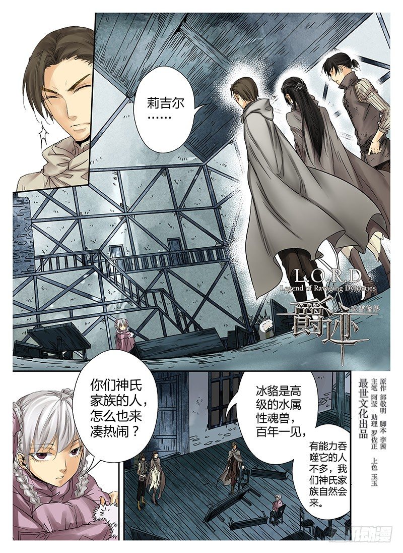 冰雪临界 第1回 神启020
