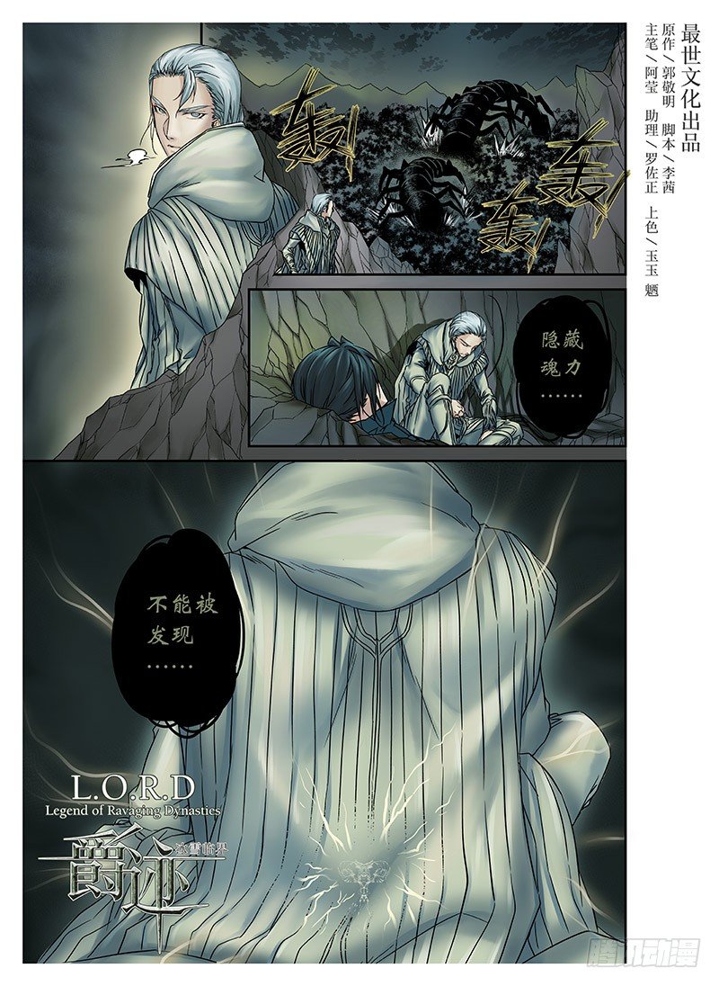 冰雪临界 第3回 赐印040