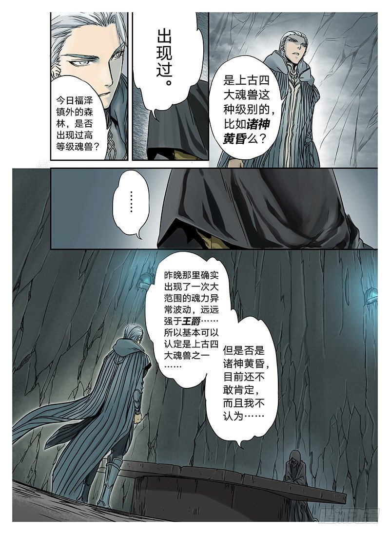 冰雪临界 第3回 赐印045