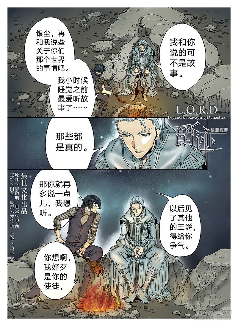 冰雪临界 第4回 初为使徒030