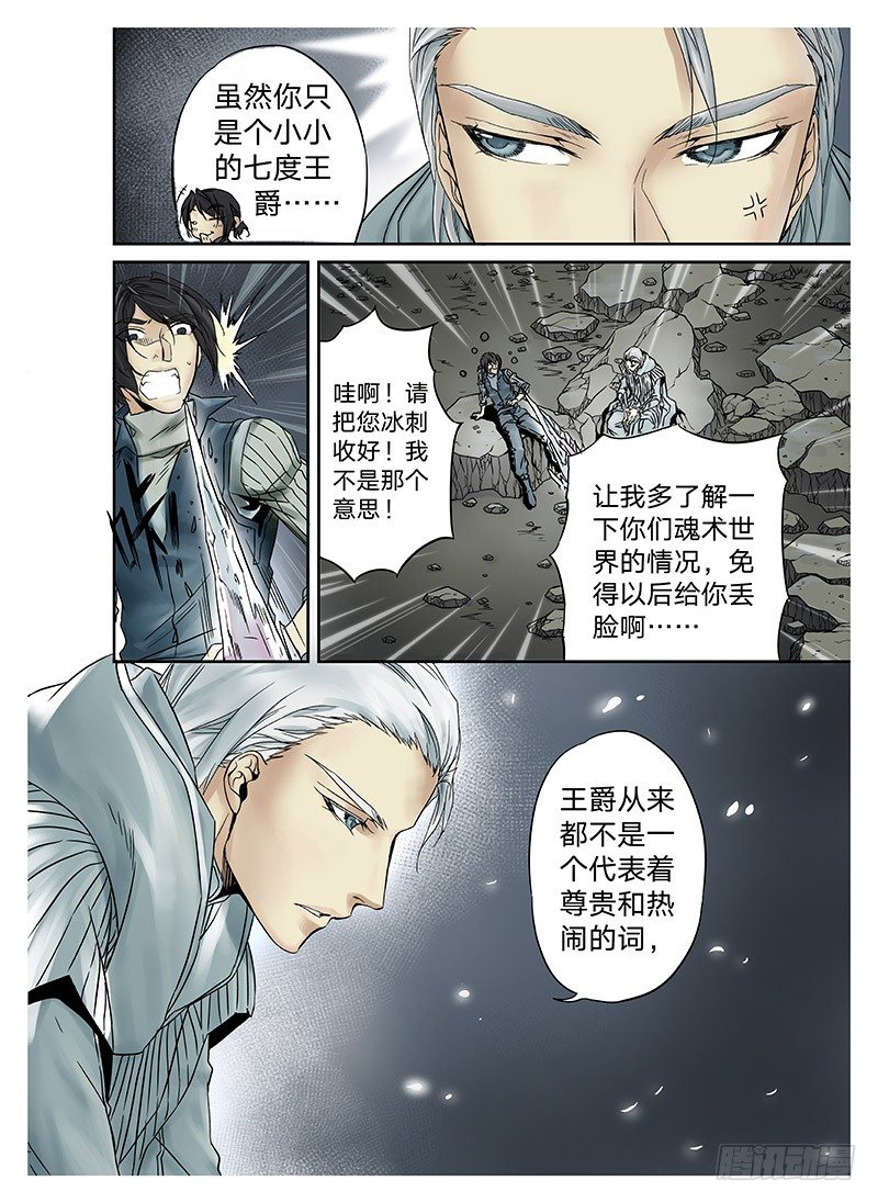 冰雪临界 第4回 初为使徒031