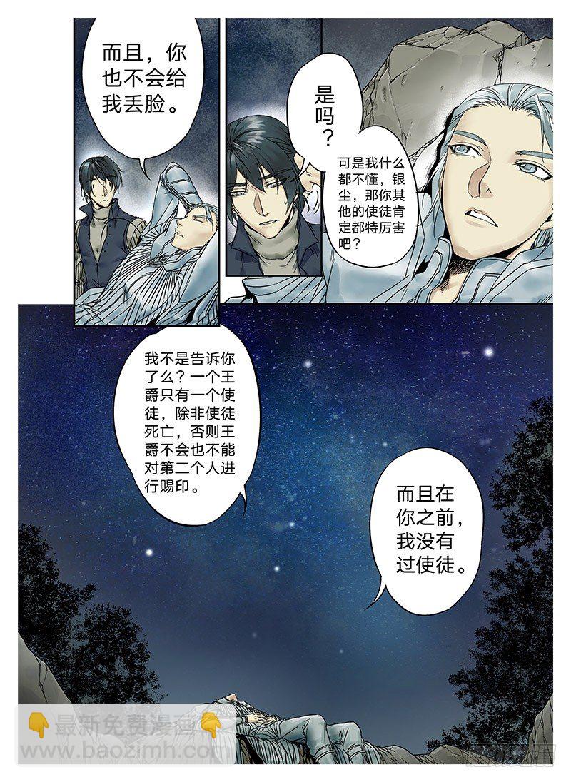 冰雪临界 第4回 初为使徒033