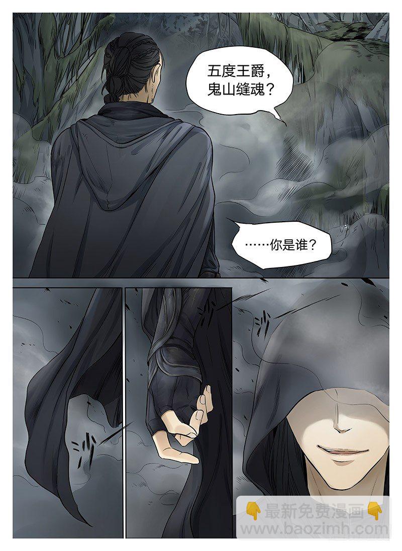 冰雪临界 第6回 杀戮王爵027