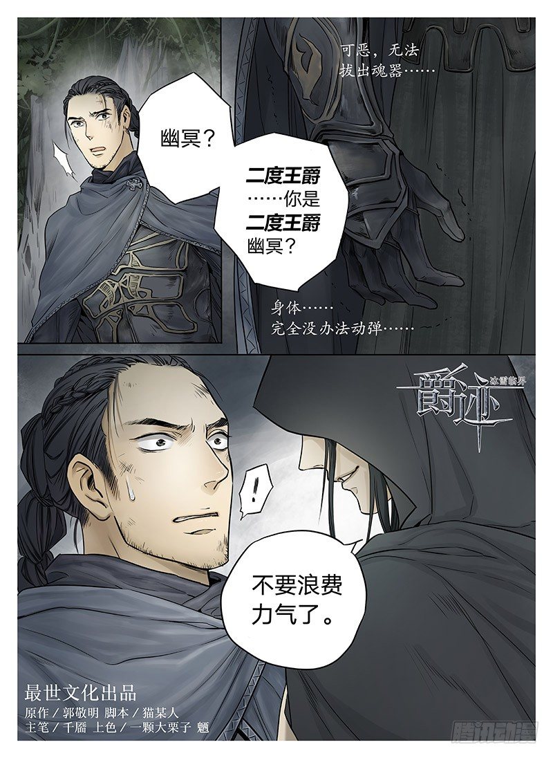 冰雪临界 第6回 杀戮王爵030