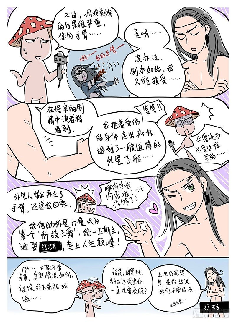 冰雪临界 第7回 腥甜杀戮0312