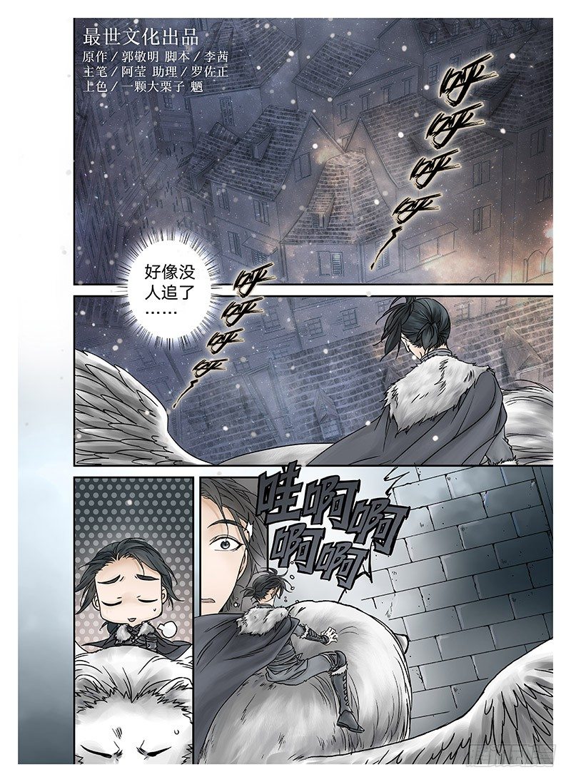 冰雪临界 第9回 郡主031
