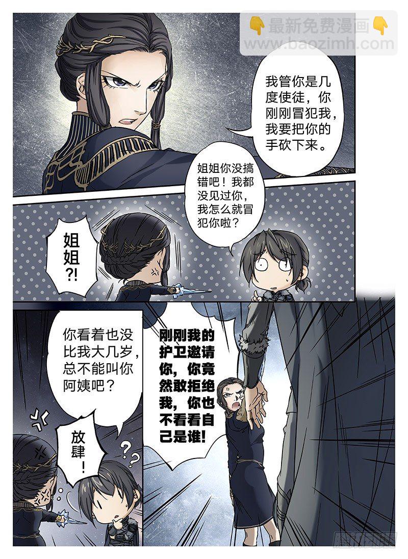 冰雪临界 第9回 郡主036