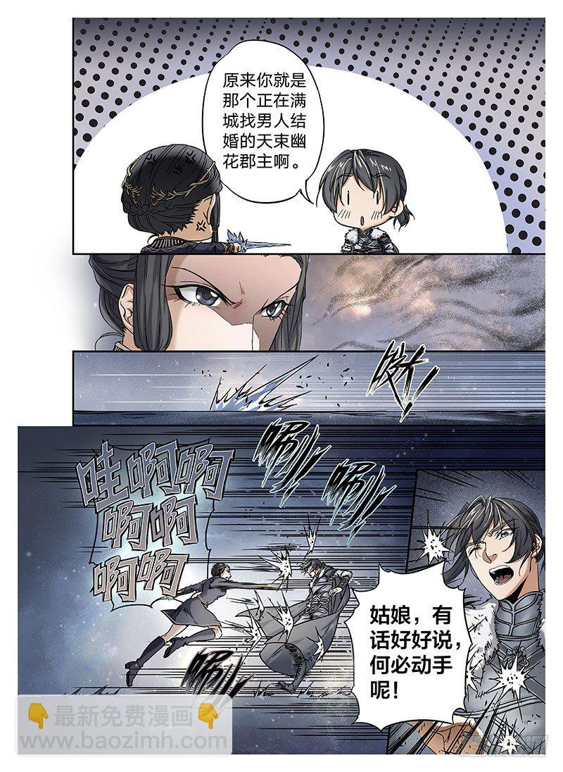 冰雪临界 第9回 郡主037