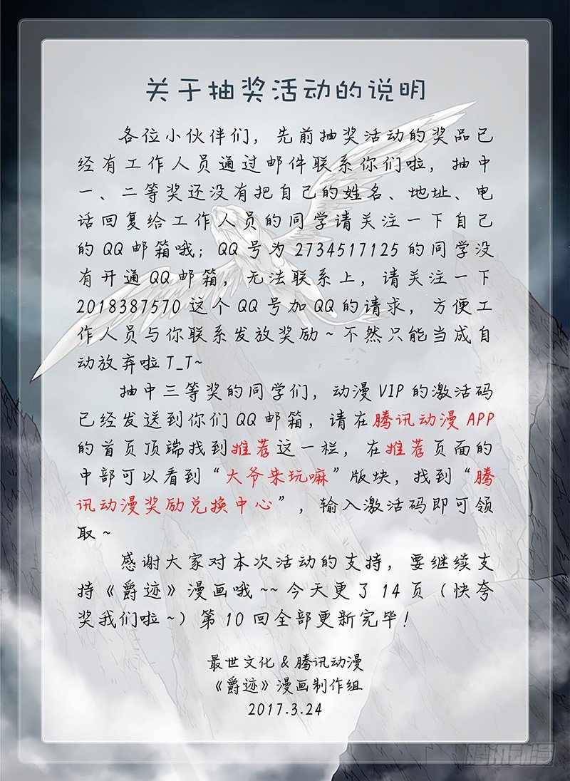 冰雪临界 第10回 魂冢0314
