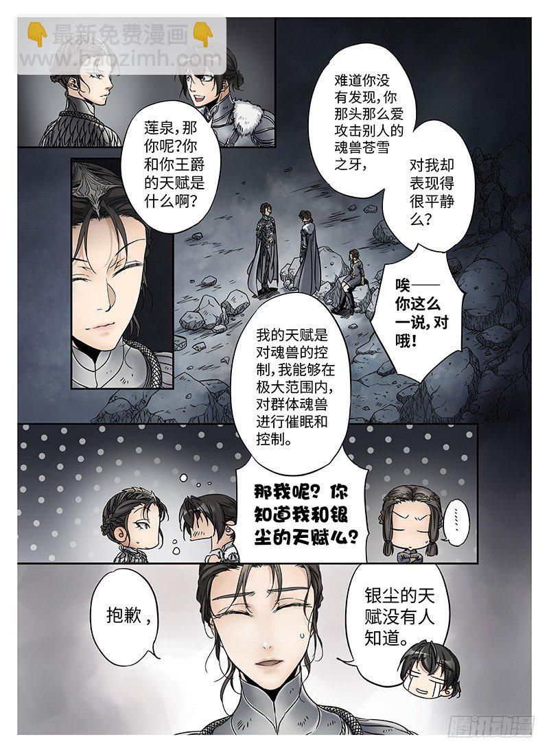 冰雪临界 第10回 魂冢037