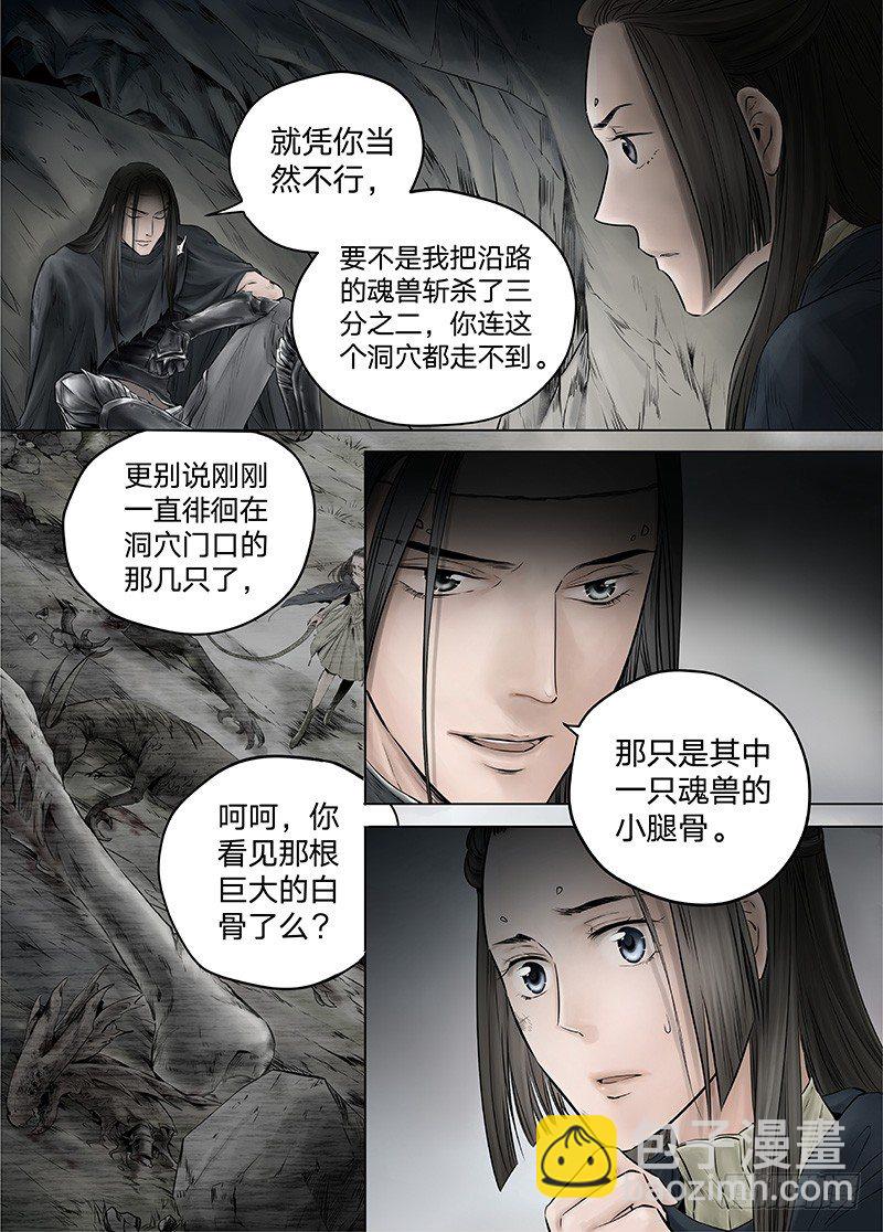 冰雪临界 第13回 恶魔召唤027