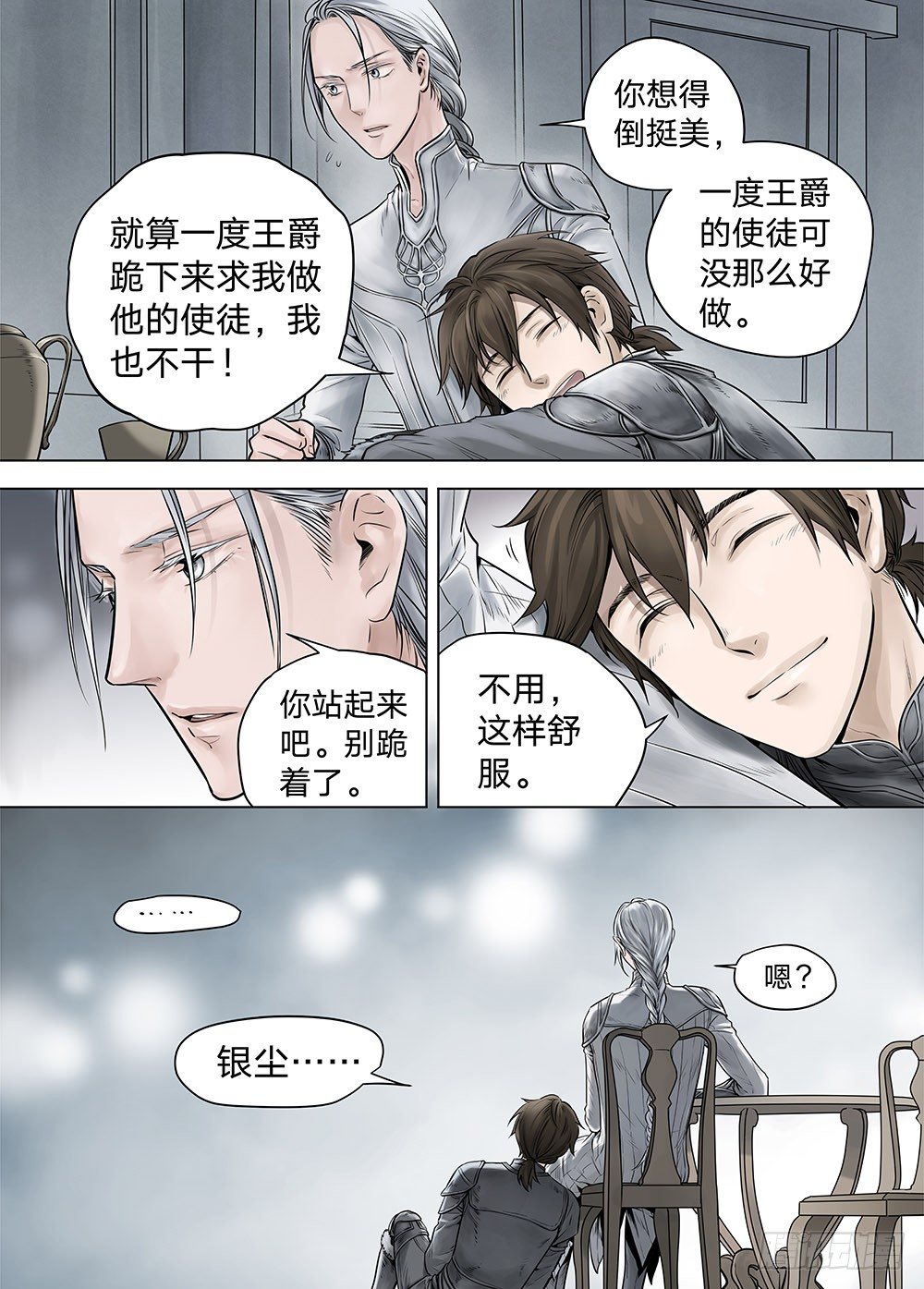 冰雪临界 第18回 天赋030