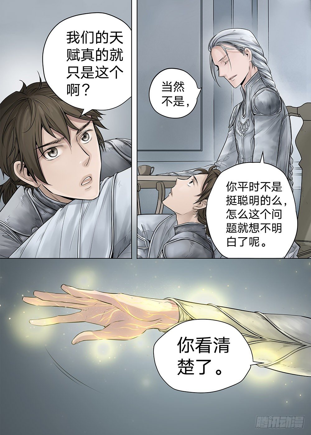冰雪临界 第18回 天赋031