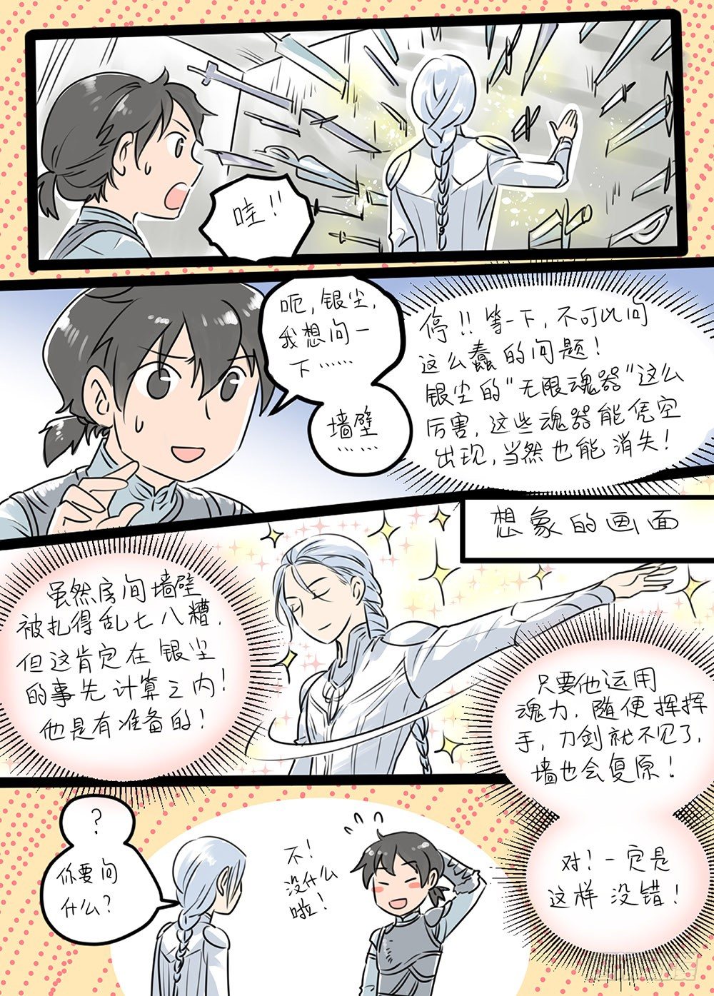 冰雪临界 第18回 天赋0312
