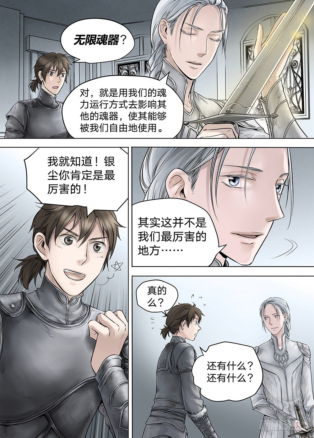 冰雪临界 第18回 天赋035